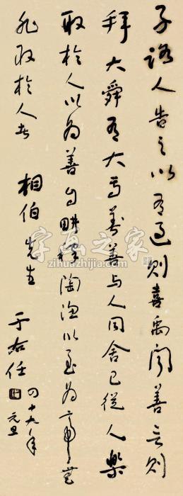 于右任1960年作草书《论语》一则镜片纸本字画之家