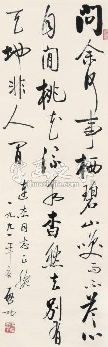 启功1991年作书法镜框水墨纸本字画之家