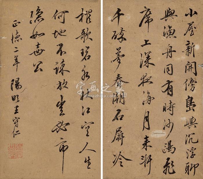 王守仁（款）行书七言诗镜心纸本字画之家