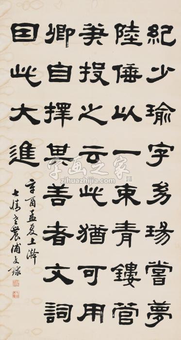 浦文球辛酉（1921）年作隶书《文房四谱》节选立轴水墨纸本字画之家