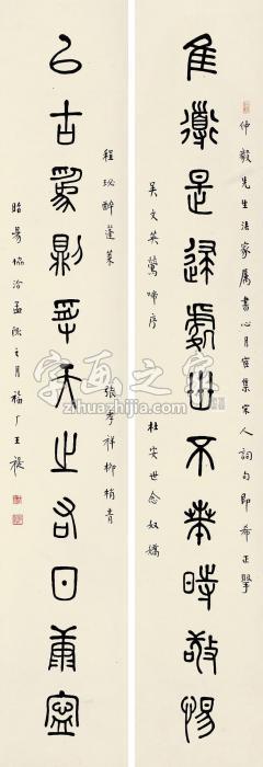 王福厂篆书文对联纸本字画之家