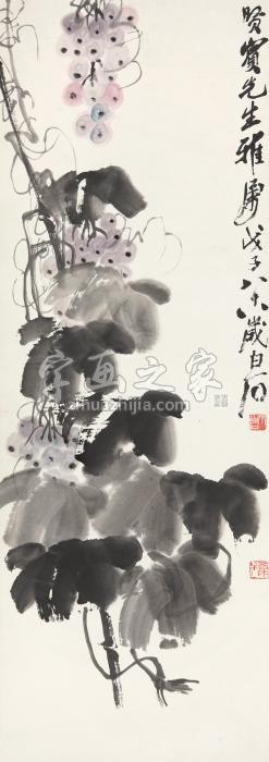 齐白石戊子（1948年）作多子图立轴纸本字画之家