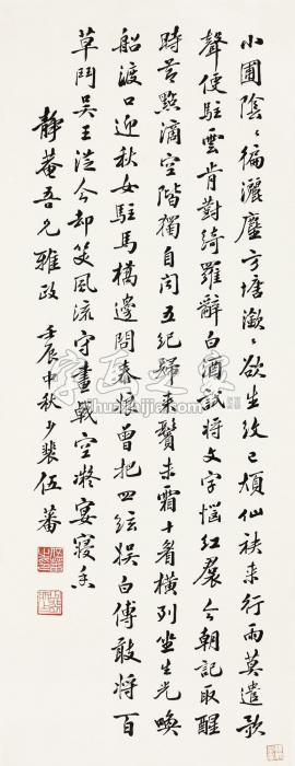 伍蕃书法立轴水墨纸本字画之家