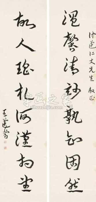 王蘧常草书八言联立轴纸本字画之家