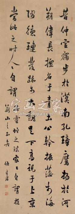 伍有庸行书《与杨德祖书》立轴水墨纸本字画之家