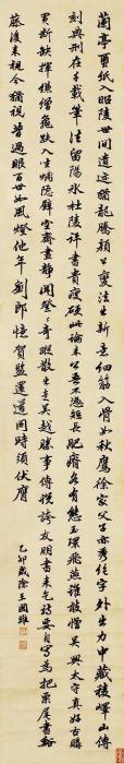 王国维书法立轴纸本字画之家