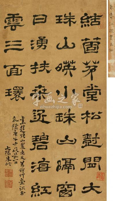 朱岷乾隆庚午（1750）年作隶书题张山农万松草堂立轴水墨纸本字画之家