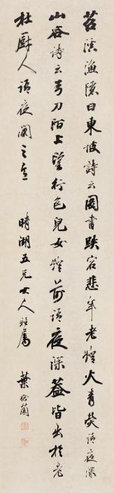 叶衍兰书法立轴水墨纸本字画之家