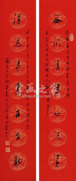 王贵忱2007年作行书七言联立轴水墨纸本字画之家