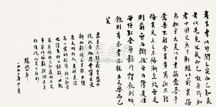 张岱年书法片水墨纸本字画之家