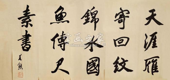 高式熊书法镜片水墨纸本字画之家