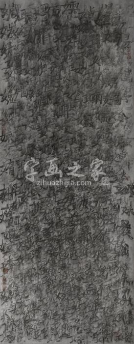 邱志杰无题水墨纸本字画之家