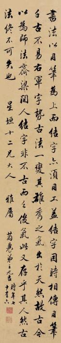 王元吉行书文立轴纸本字画之家