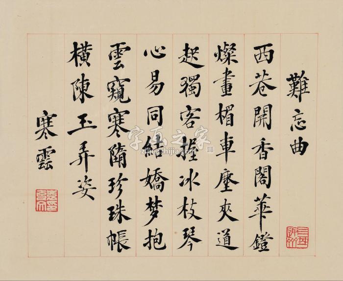 袁克文词（一幅）纸本字画之家