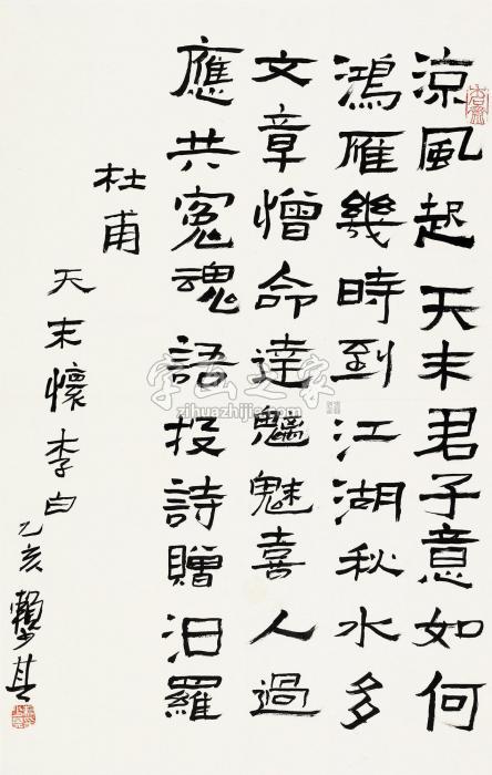 赖少其乙亥（1995）年作隶书杜甫诗立轴水墨纸本字画之家