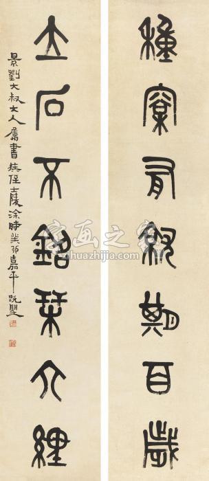 黄士陵1903年作篆书七言联立轴纸本字画之家