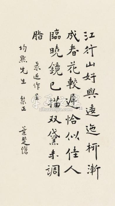 叶楚伧楷书七言诗镜心纸本字画之家