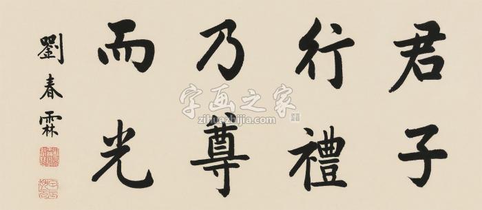 刘春霖楷书管仲语镜心纸本字画之家