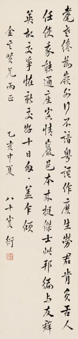 陈衍乙亥（1935年）作行书七言诗立轴纸本字画之家