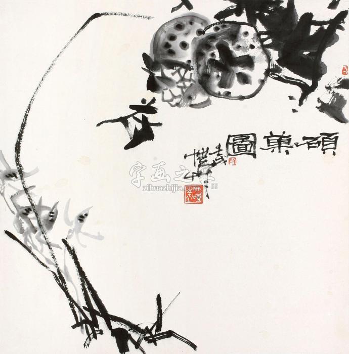 潘公凯1982年作硕果图立轴纸本水墨字画之家