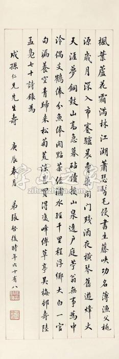 张启后书法立轴水墨纸本字画之家