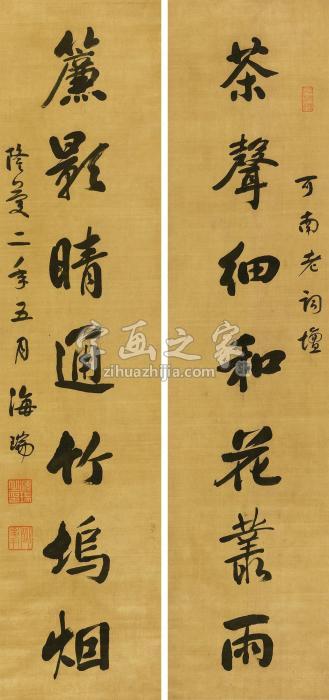 海瑞1568年作行书七言联立轴绫本字画之家