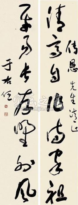 于右任书法对联立轴纸本字画之家