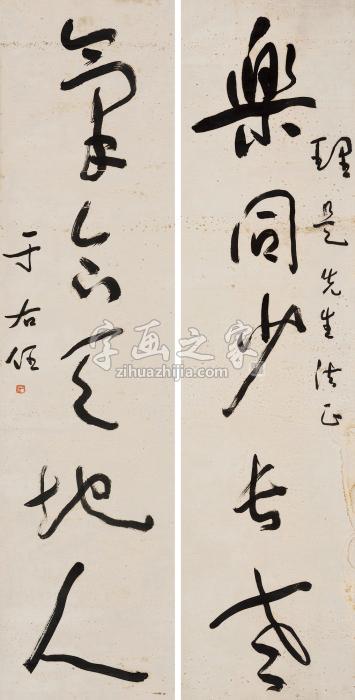 于右任草书五言联对联纸本字画之家