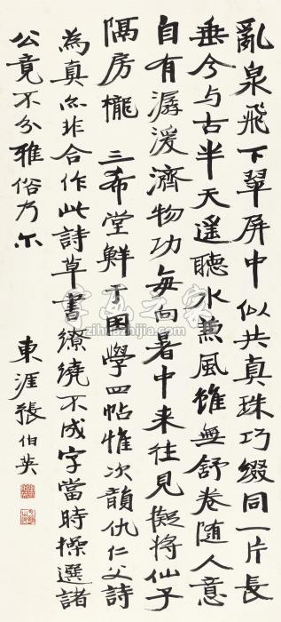 张伯英行书《题水帘洞》立轴纸本字画之家