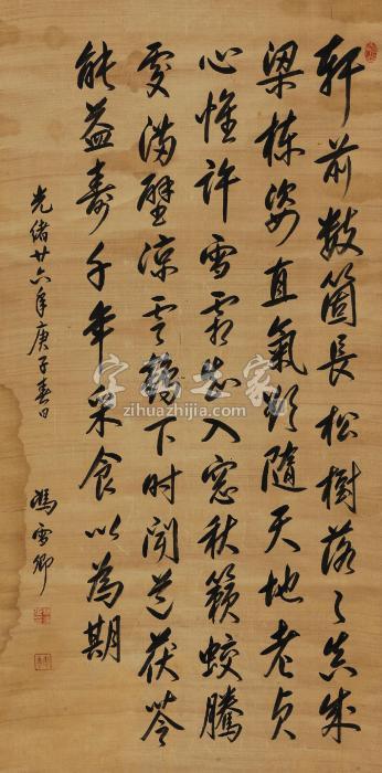 冯雪卿1900年作行书七言诗轴镜心水墨绫本字画之家