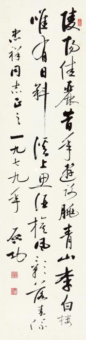 启功行书镜心水墨纸本字画之家