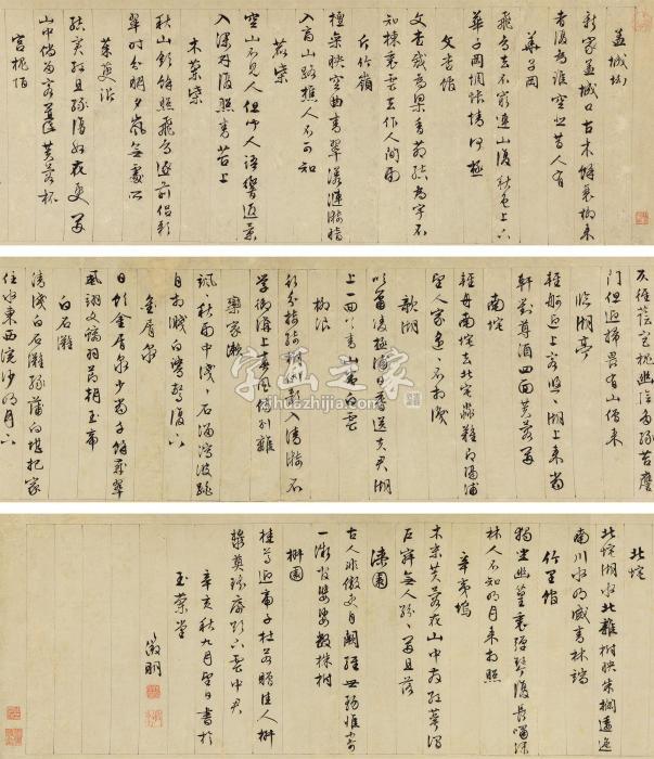 文徵明1501年作行书自作诗手卷纸本字画之家