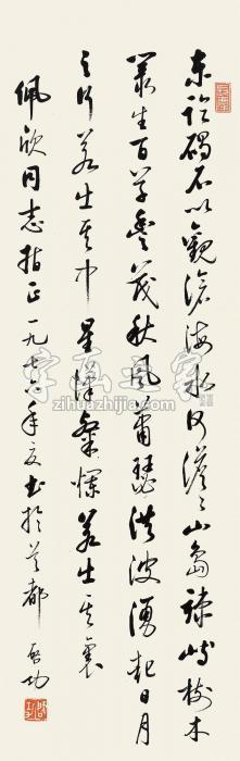 启功行书“观沧海”立轴水墨纸本字画之家