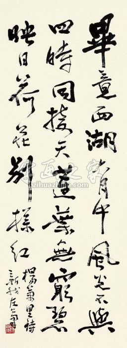 费新我书法镜片纸本字画之家