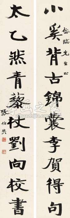 张伯英行书十言联立轴纸本字画之家