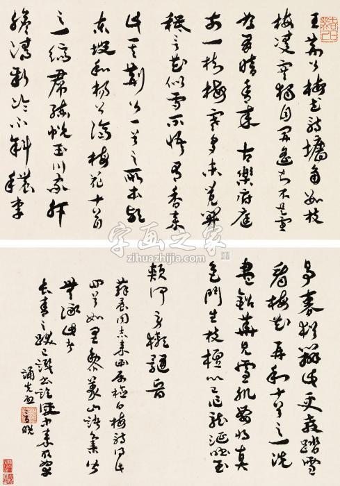 郑诵先章草（二帧）镜片水墨纸本字画之家