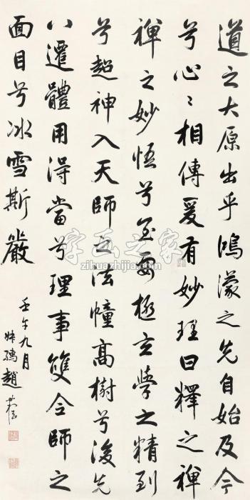 赵叔孺1942年作行书古文一则镜心纸本字画之家