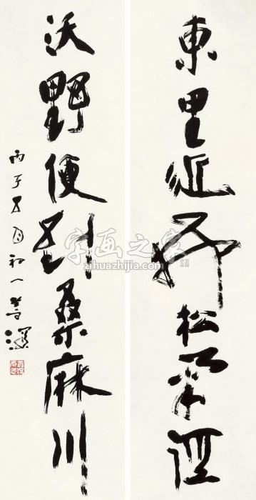 杨善深书法对联水墨纸本字画之家