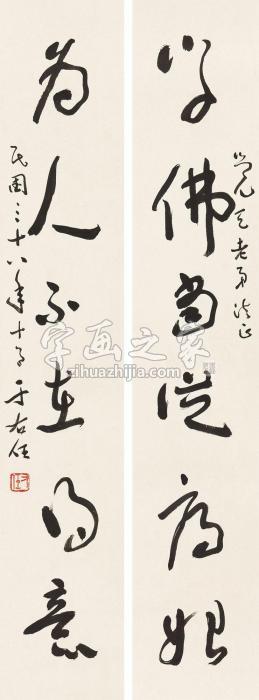 于右任1949年作草书六言联镜心纸本字画之家