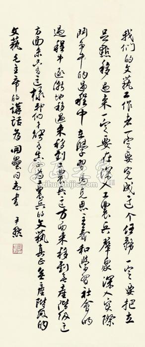 沈尹默书法立轴纸本字画之家