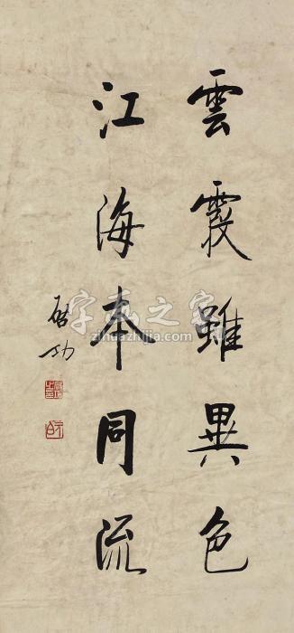 启功书法立轴纸本字画之家