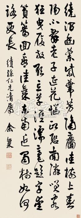 余绍宋行书七言诗立轴纸本字画之家