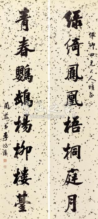 李鸿藻行书八言联对联洒金笺本字画之家