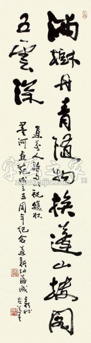 费新我书法立轴纸本字画之家