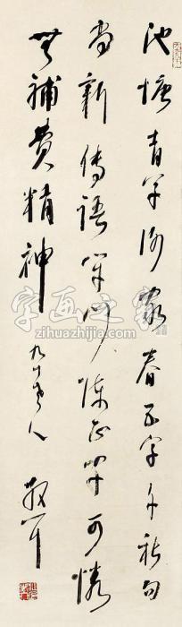 林散之书法立轴纸本字画之家