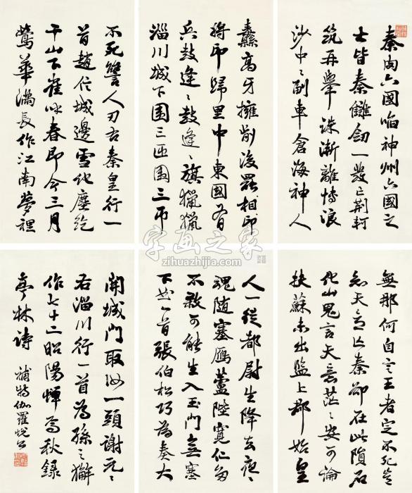 萧退庵行书六条屏立轴水墨纸本字画之家