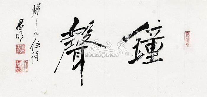 昌明书法镜片水墨纸本字画之家