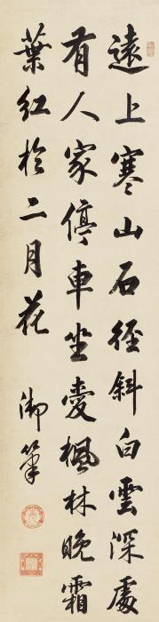 光绪帝御笔唐诗立轴纸本字画之家