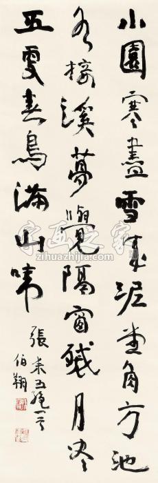 孙伯翔书法立轴水墨纸本字画之家