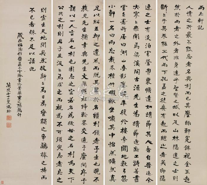 冯瑜行书四条屏纸本字画之家